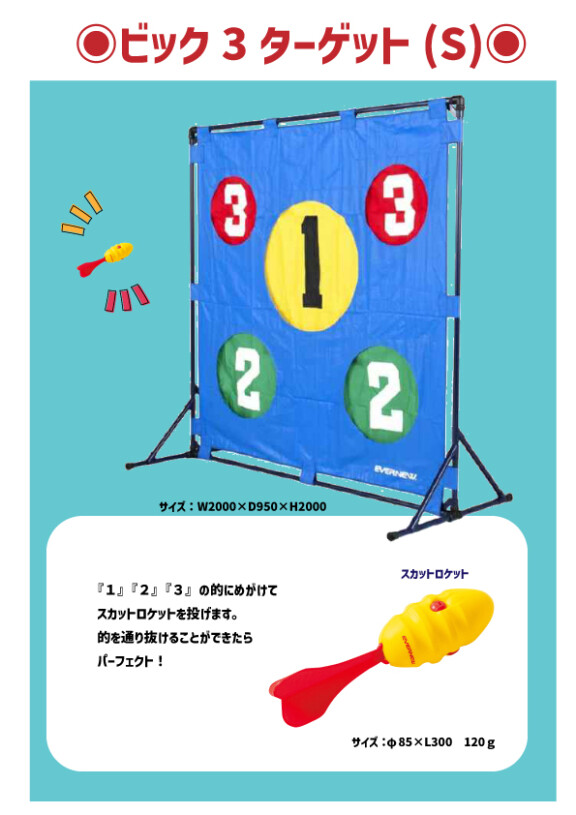 写真：ビックターゲット2（ロケット）